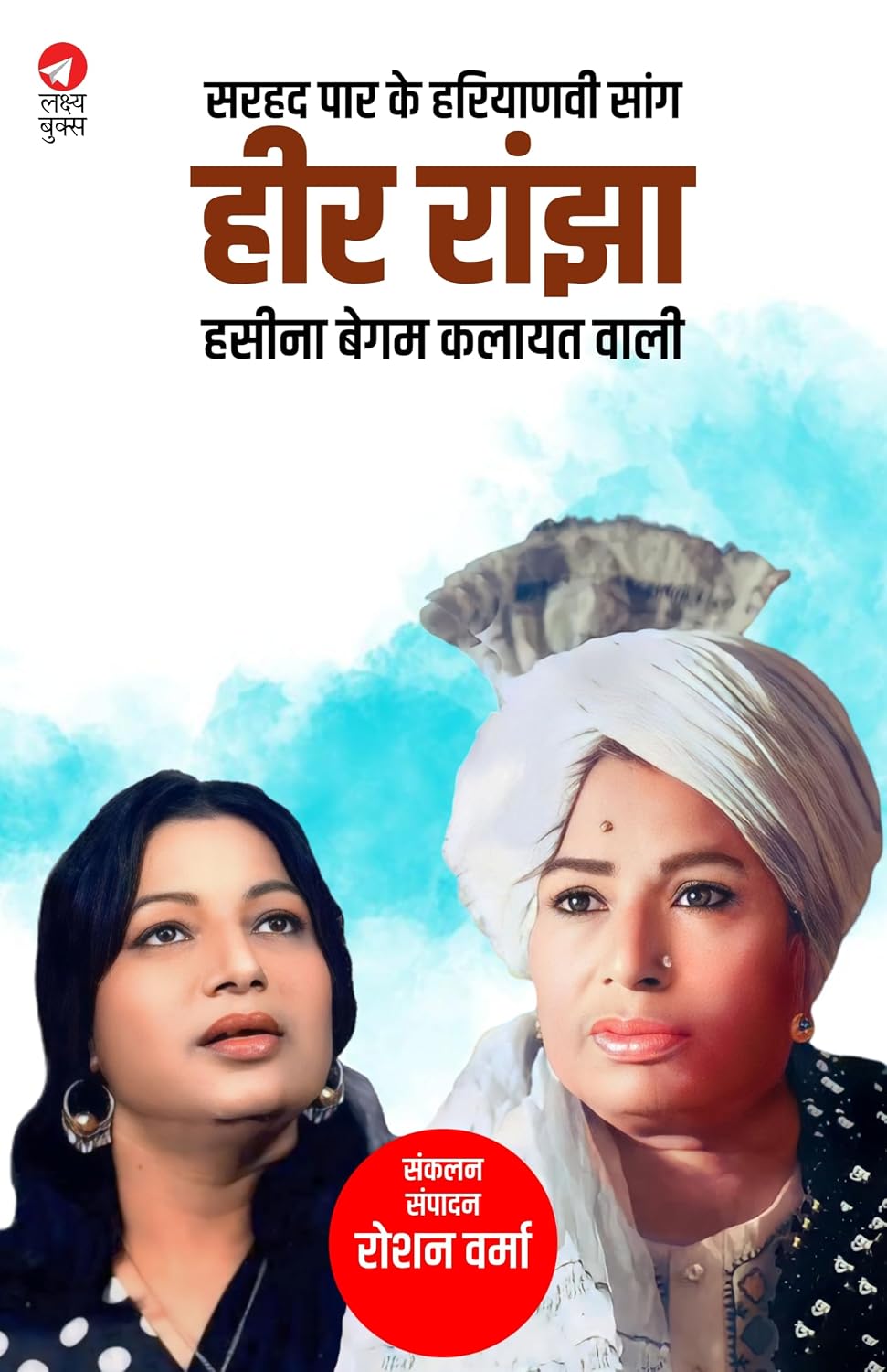 Heer Ranjha Song Hasina Begum (Hindi Version)