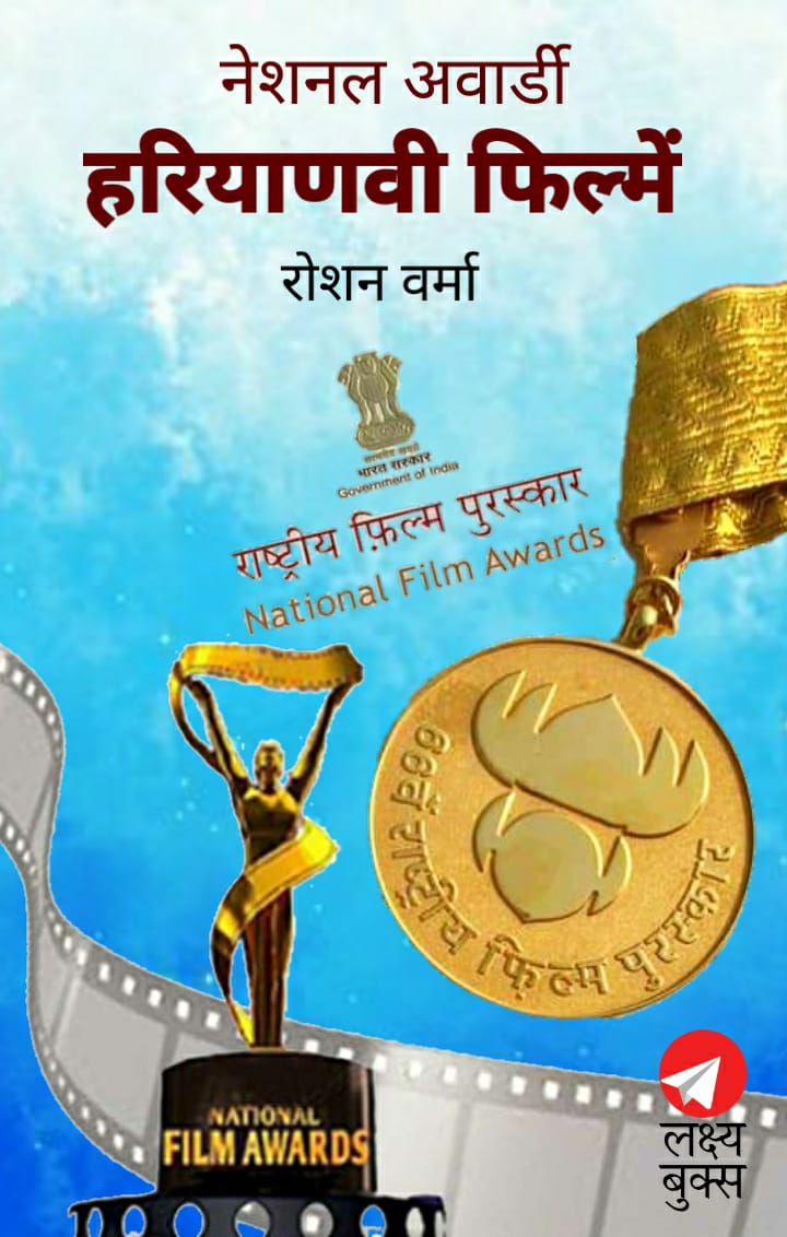 national awarded hariyanvi filmen